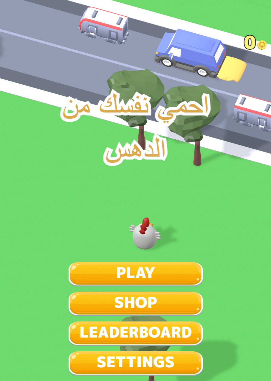 احمي نفسك من الدهس
