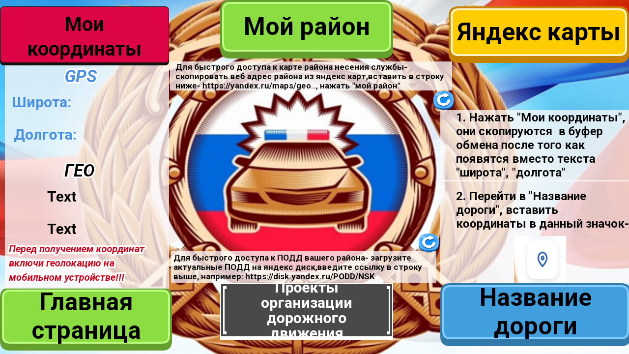 Помощник ДПС